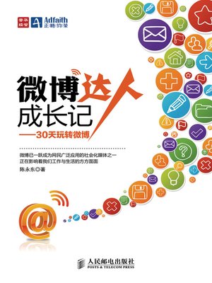 cover image of 微博达人成长记——30天玩转微博